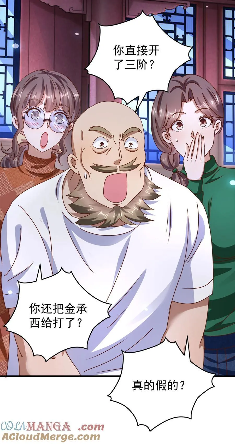 第73话 好好伺候你 第3页