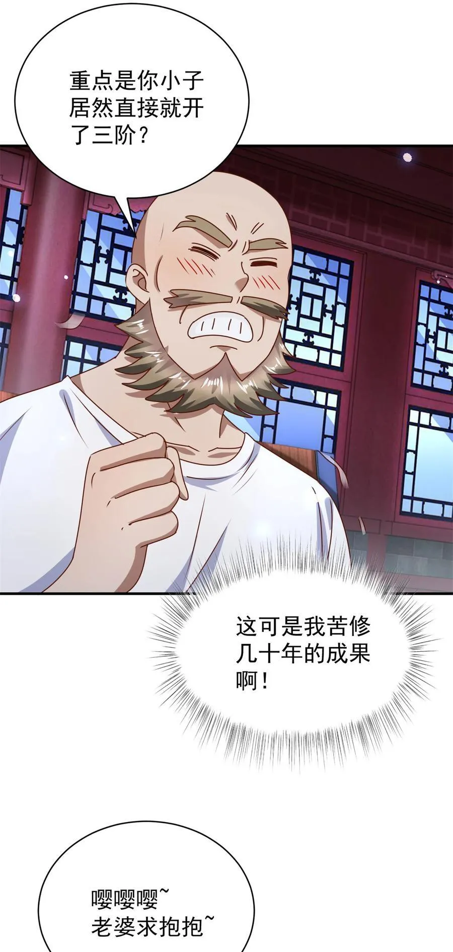 第73话 好好伺候你 第6页