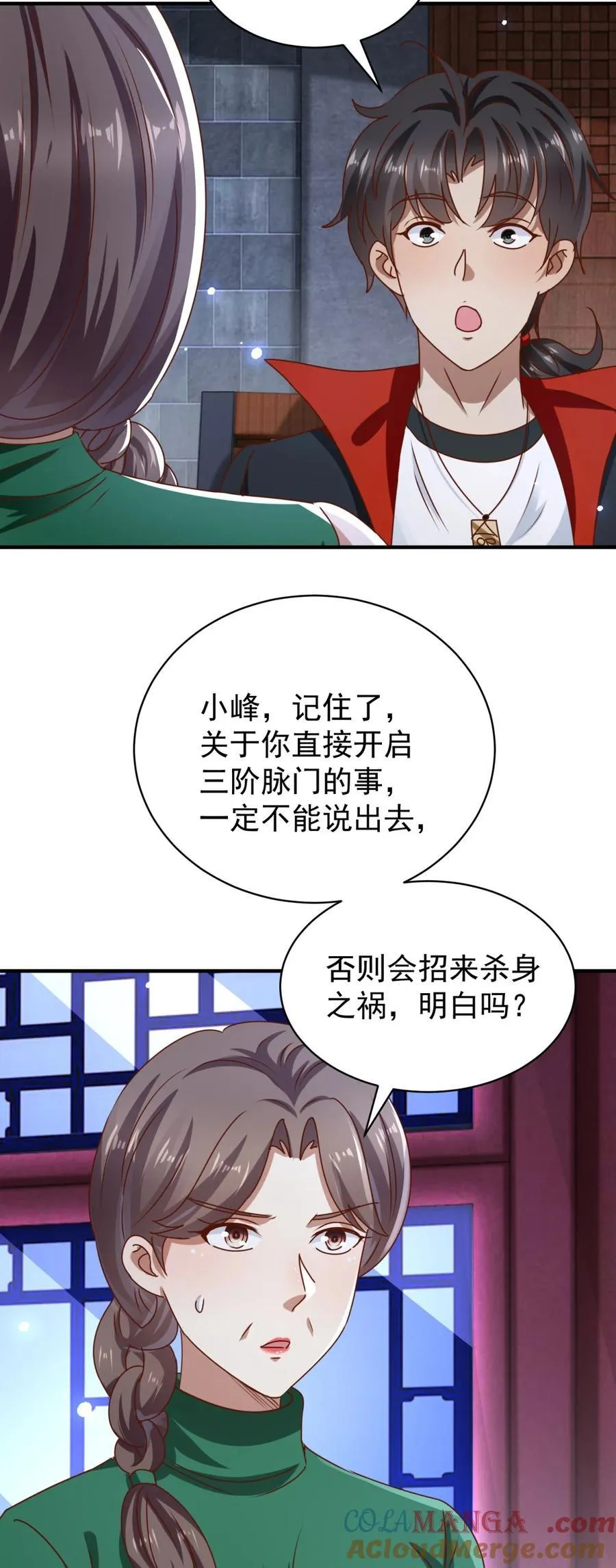 第73话 好好伺候你 第13页