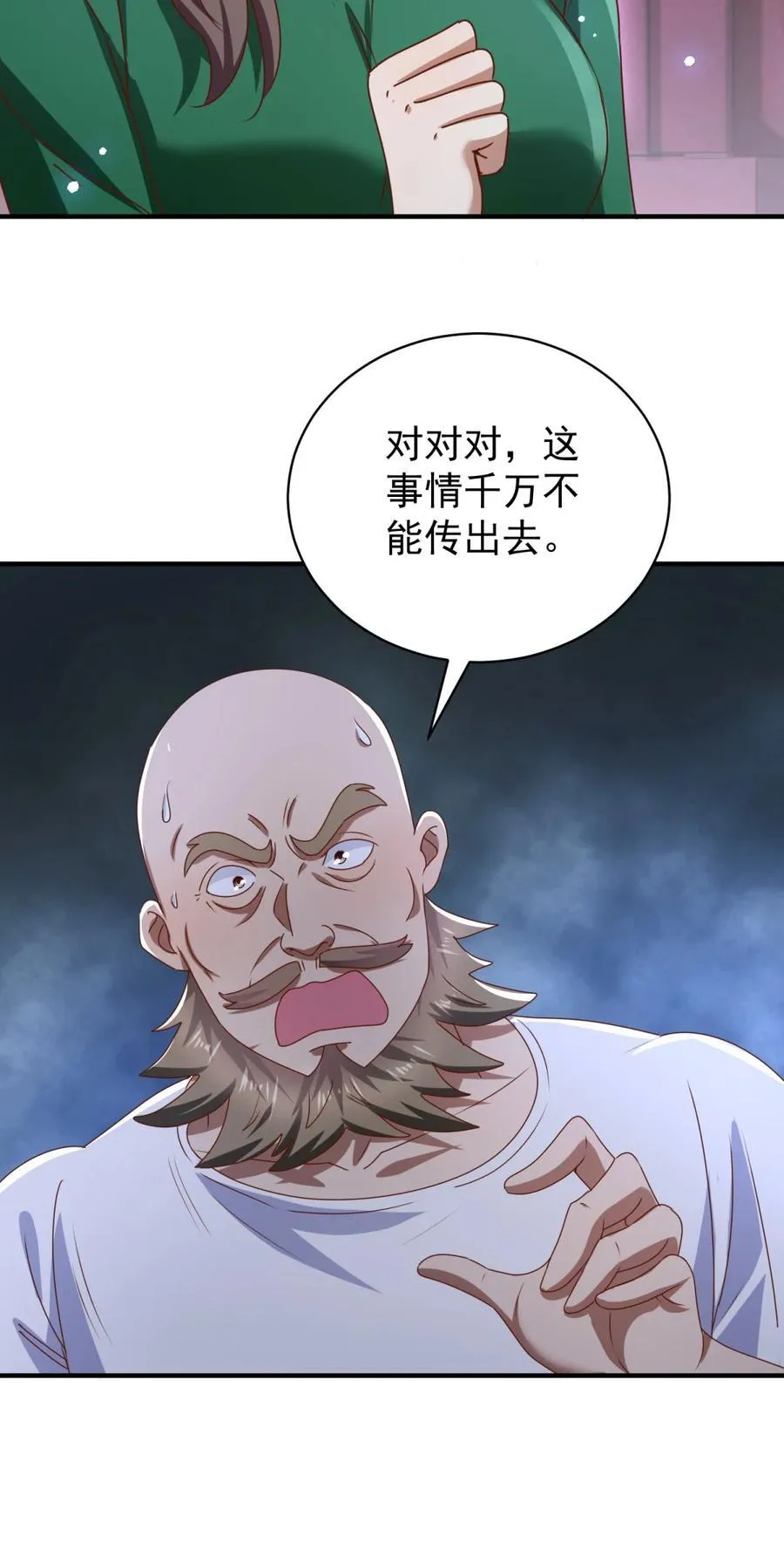 第73话 好好伺候你 第14页