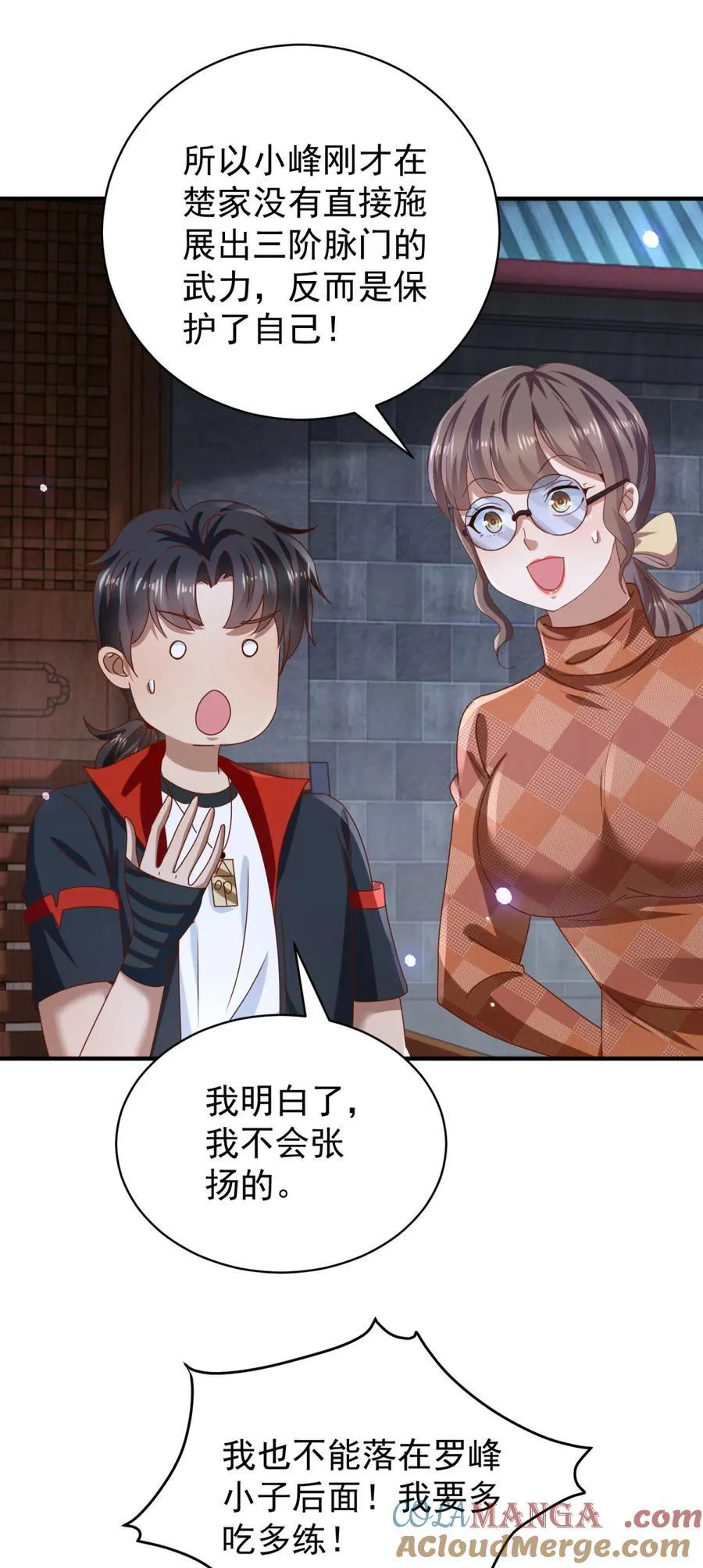 第73话 好好伺候你 第15页