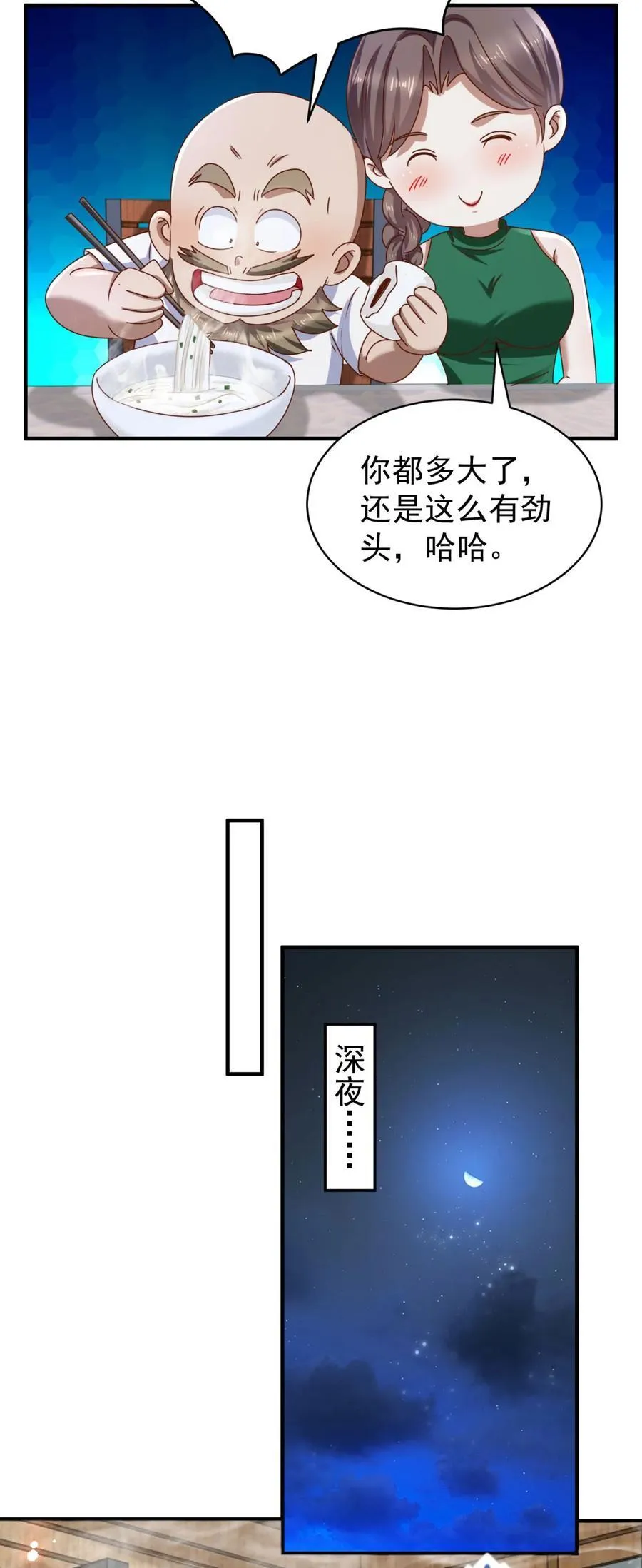 第73话 好好伺候你 第16页