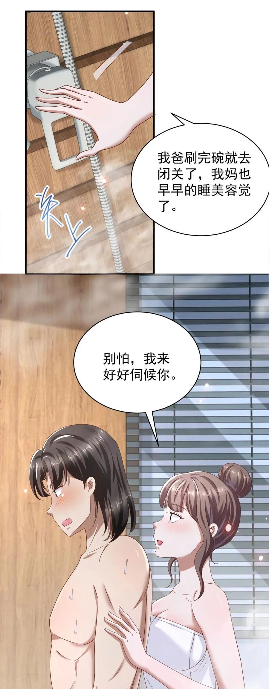 第73话 好好伺候你 第22页