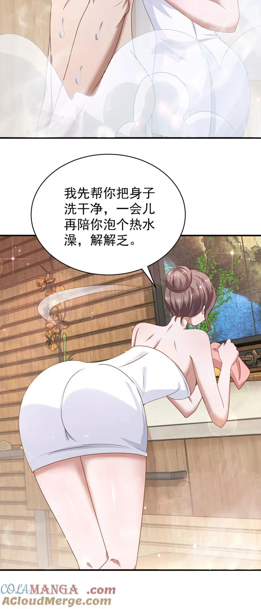 第73话 好好伺候你 第23页