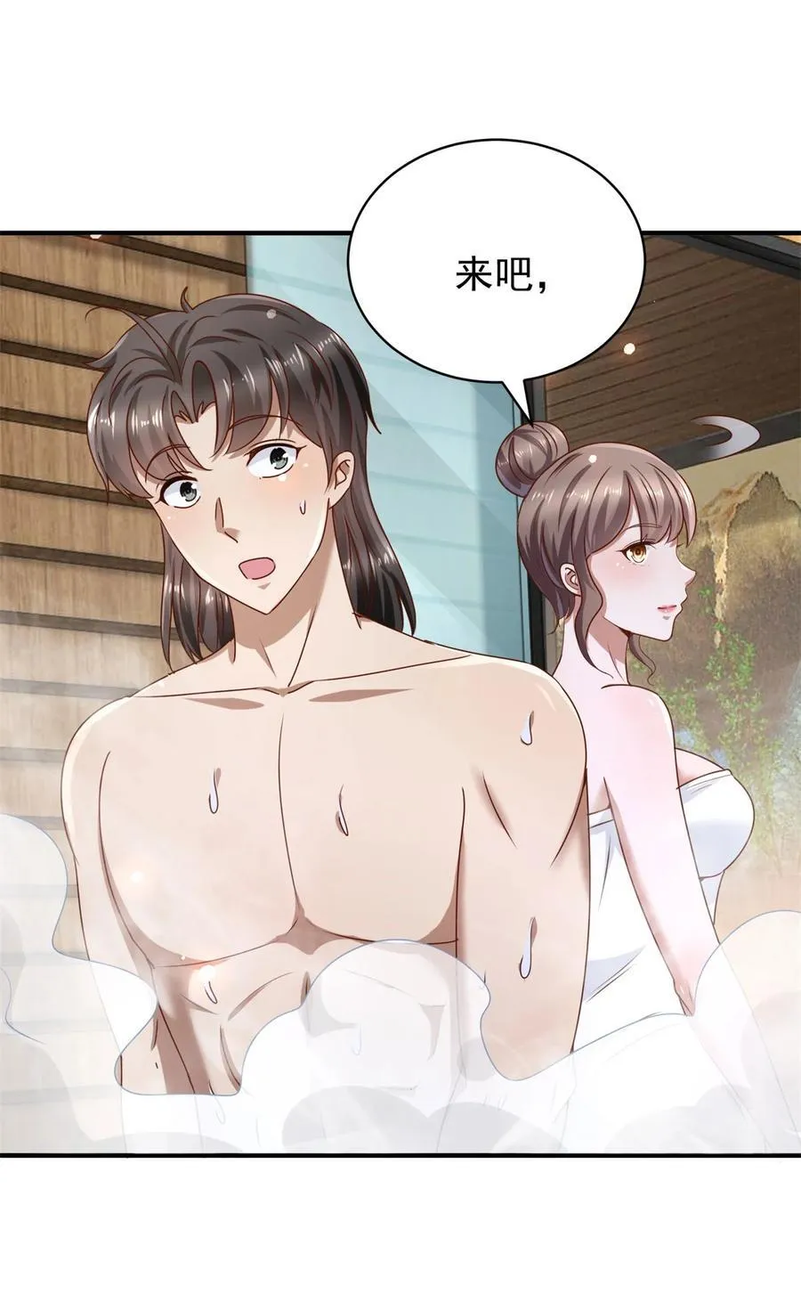 第73话 好好伺候你 第24页