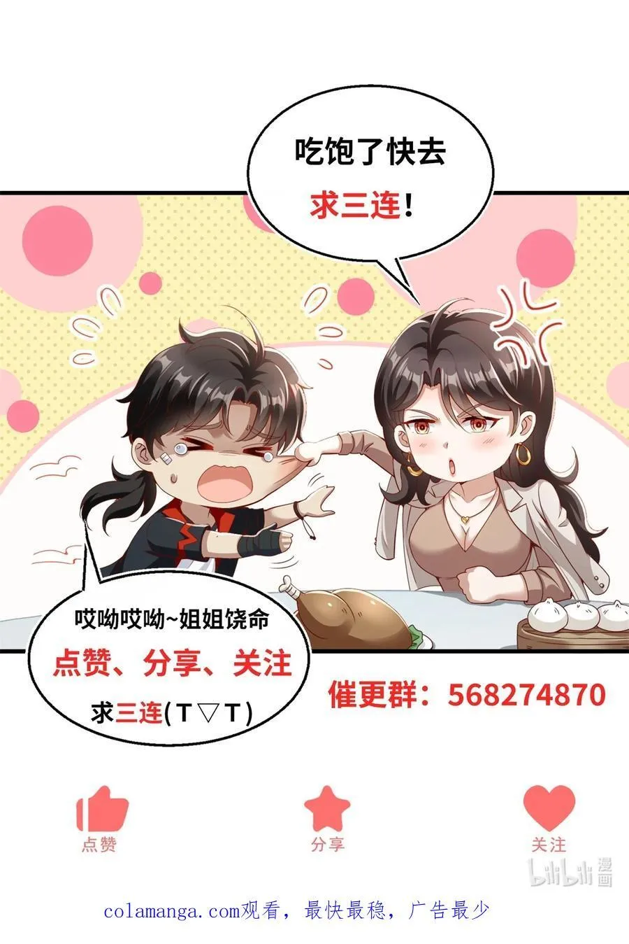 第73话 好好伺候你 第26页