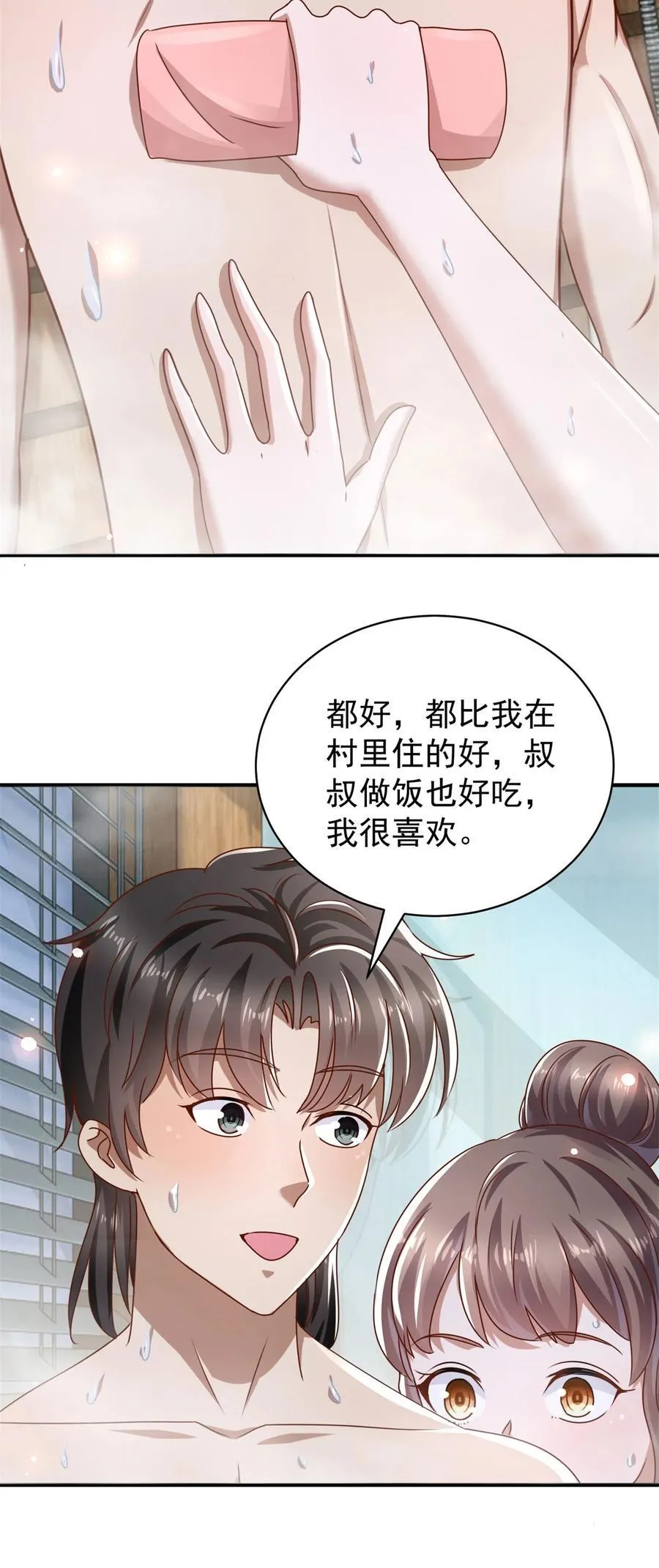 第74话 浴巾掉了 第4页