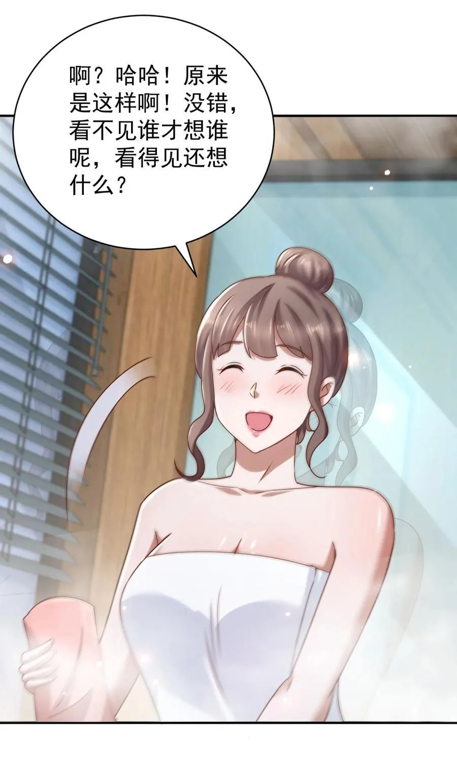 第74话 浴巾掉了 第10页