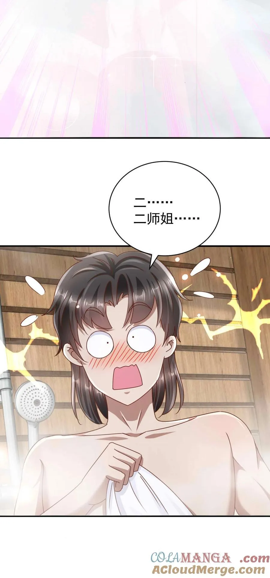 第74话 浴巾掉了 第15页