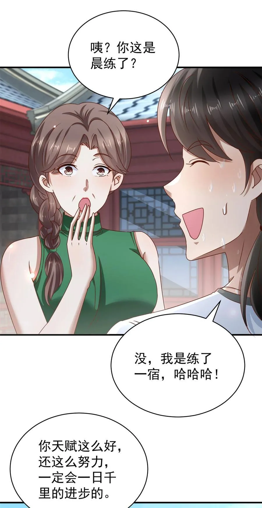 第74话 浴巾掉了 第22页