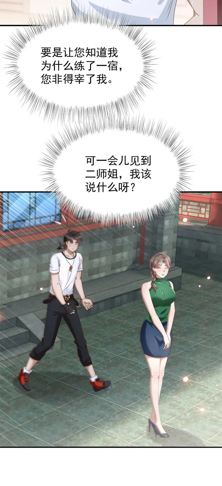 第74话 浴巾掉了 第24页