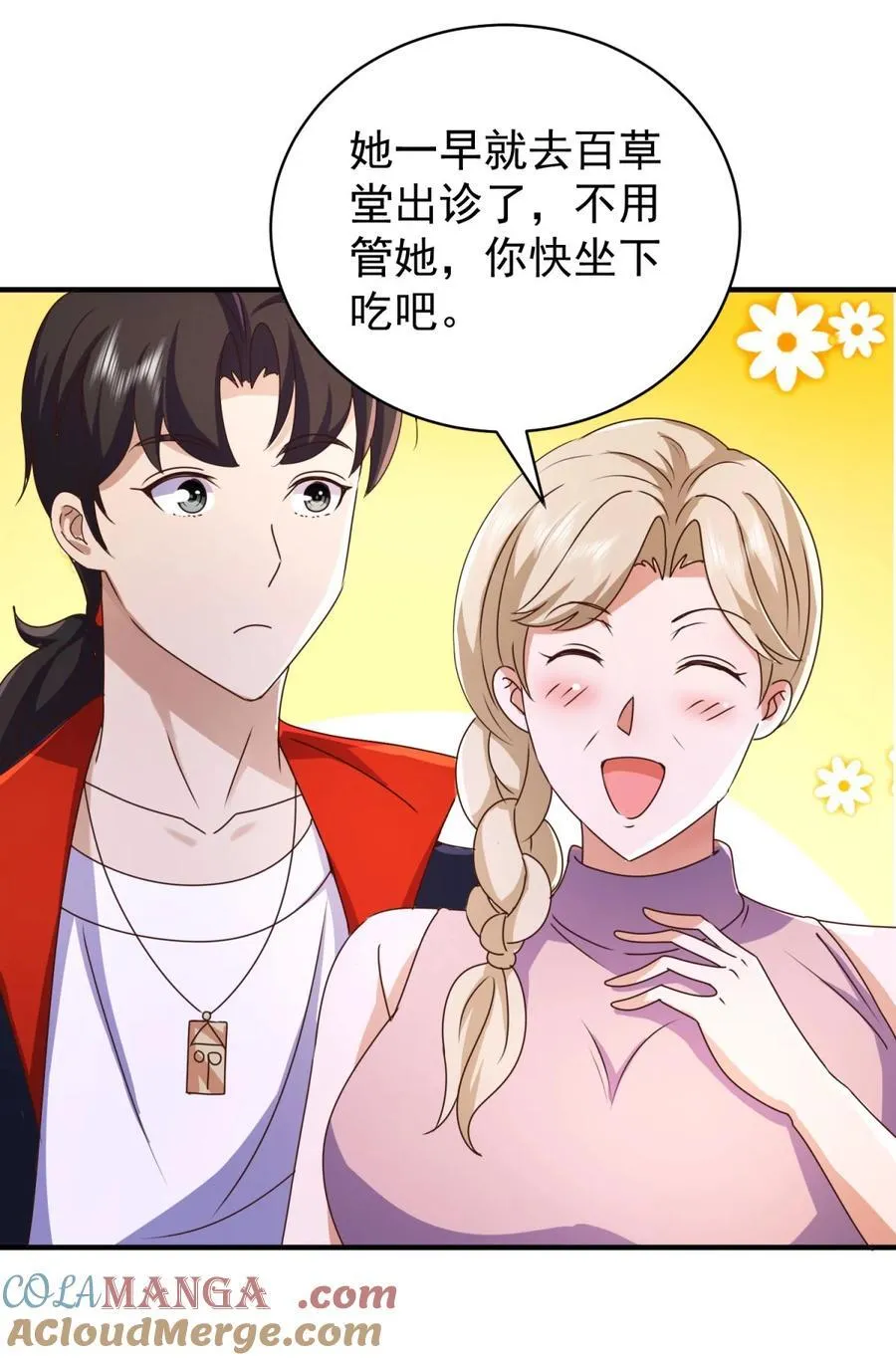 第75话 老熟人 第3页