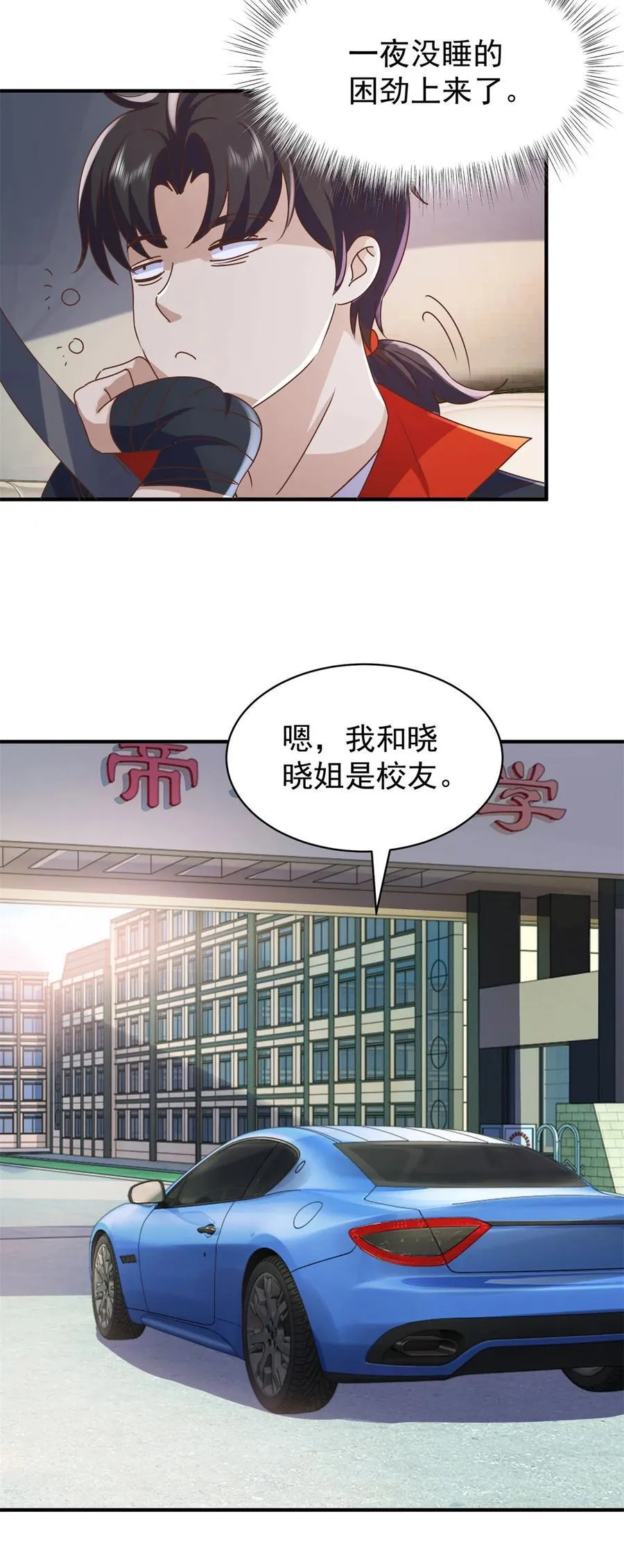 第75话 老熟人 第8页