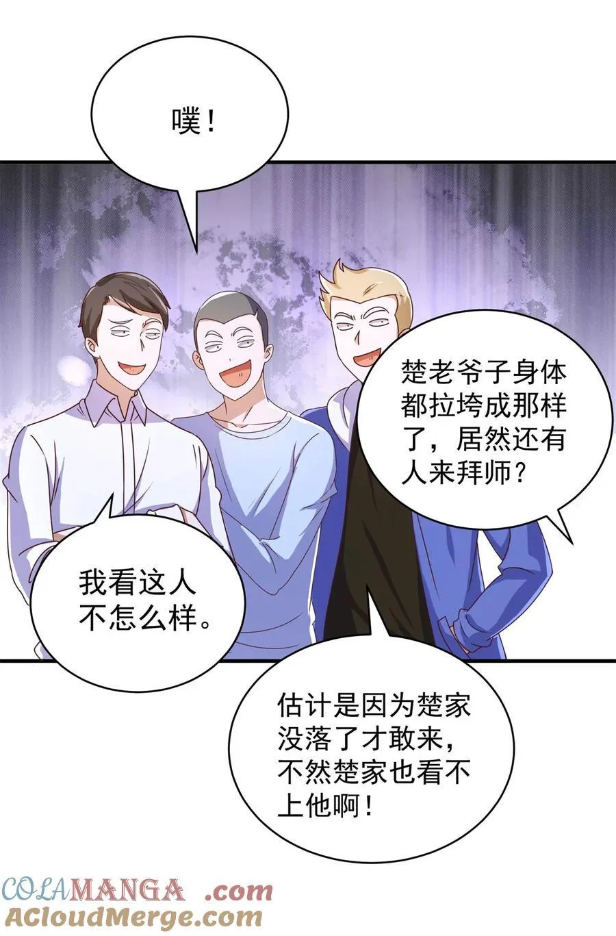 第75话 老熟人 第13页