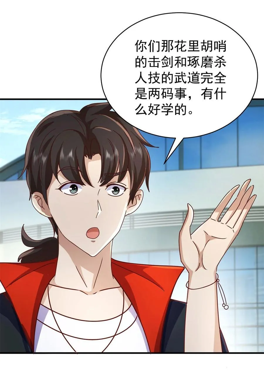 第75话 老熟人 第16页