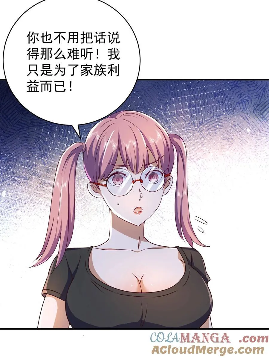 第76话 陷入危险 第9页