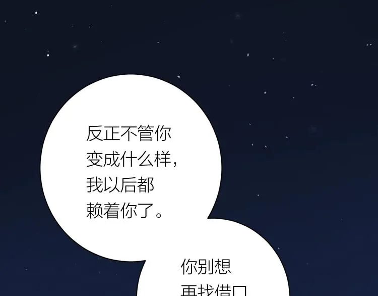 完结篇 一直赖着你 第122页