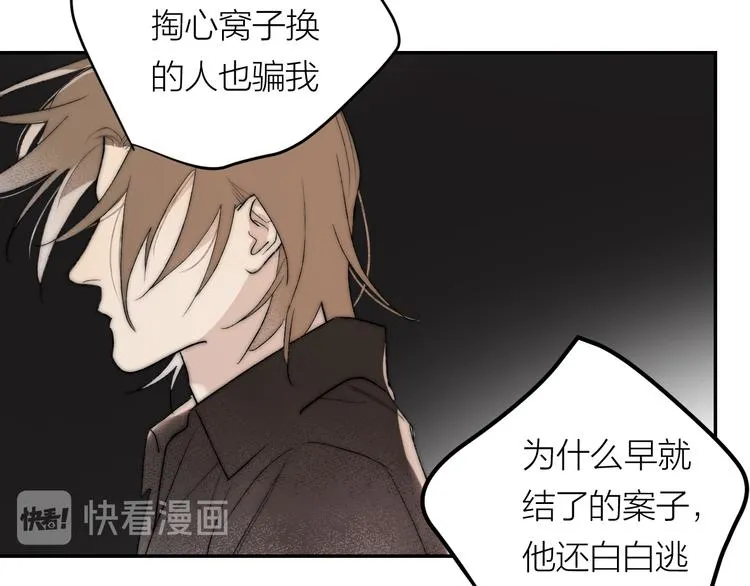 第40话 真相 第88页