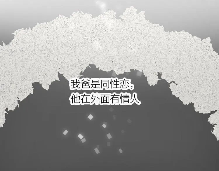 第37话 谎言和真名 第7页