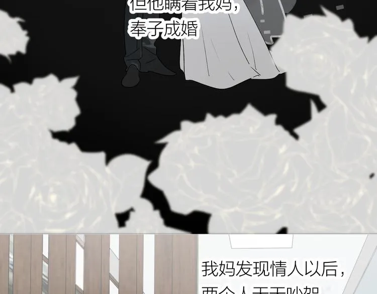 第37话 谎言和真名 第9页