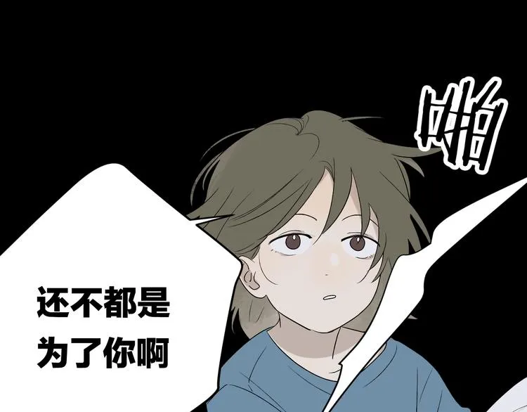 第37话 谎言和真名 第13页