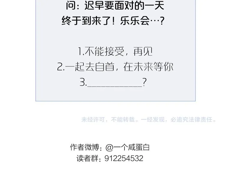 第36话 不能靠近的理由 第87页