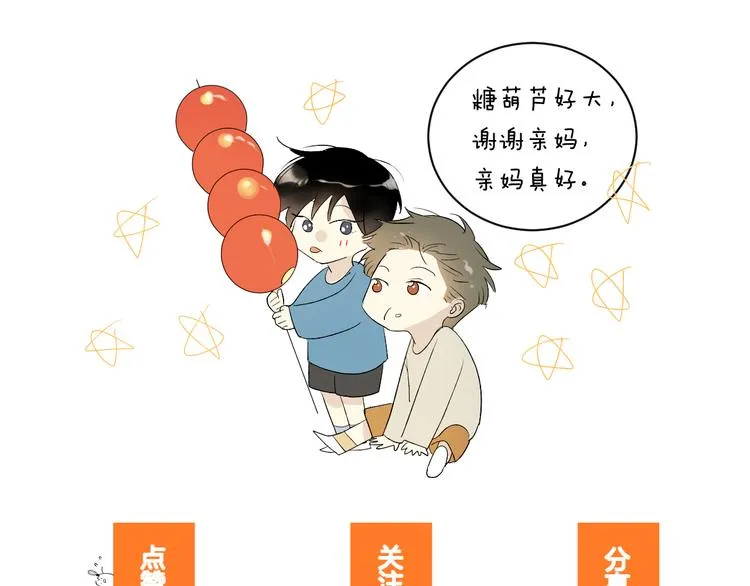 第36话 不能靠近的理由 第88页