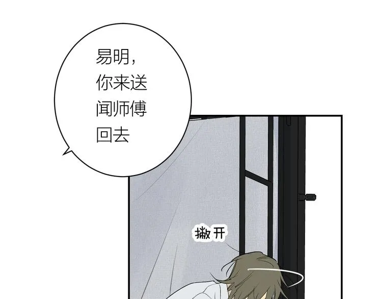 第35话 迟疑 第39页