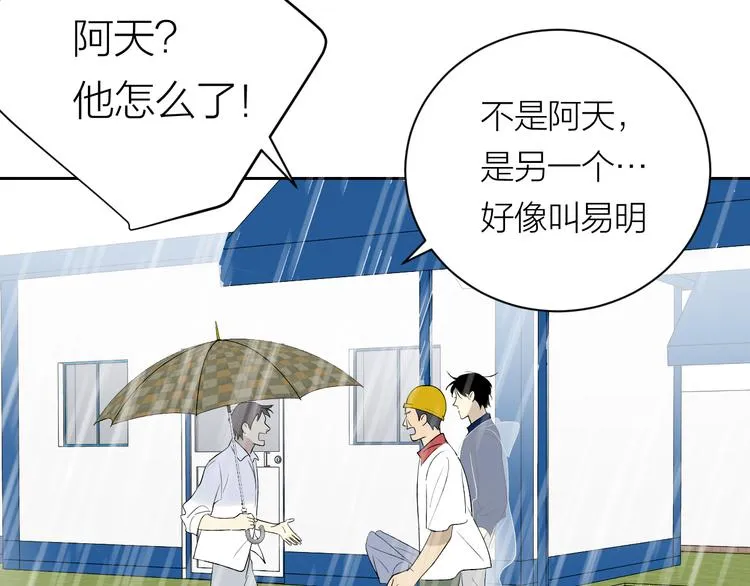 第34话 重逢 第31页