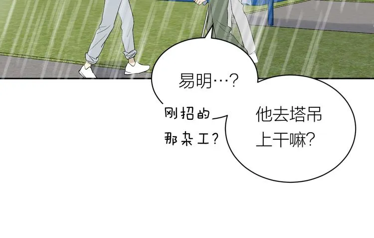 第34话 重逢 第32页