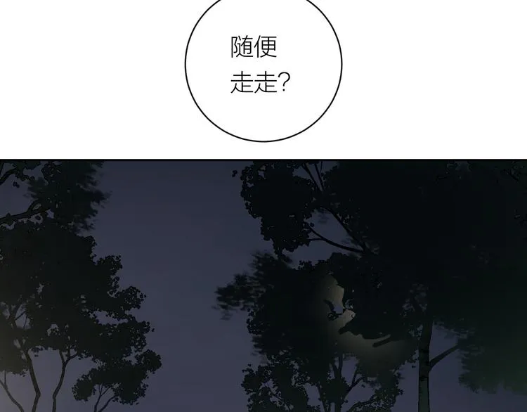 第33话 为你而停留 第30页