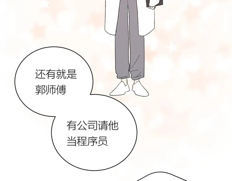 第33话 为你而停留 第42页