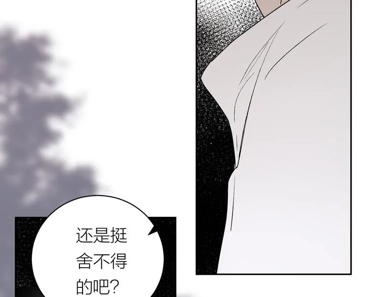 第33话 为你而停留 第46页