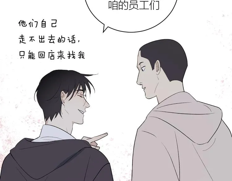 第33话 为你而停留 第61页