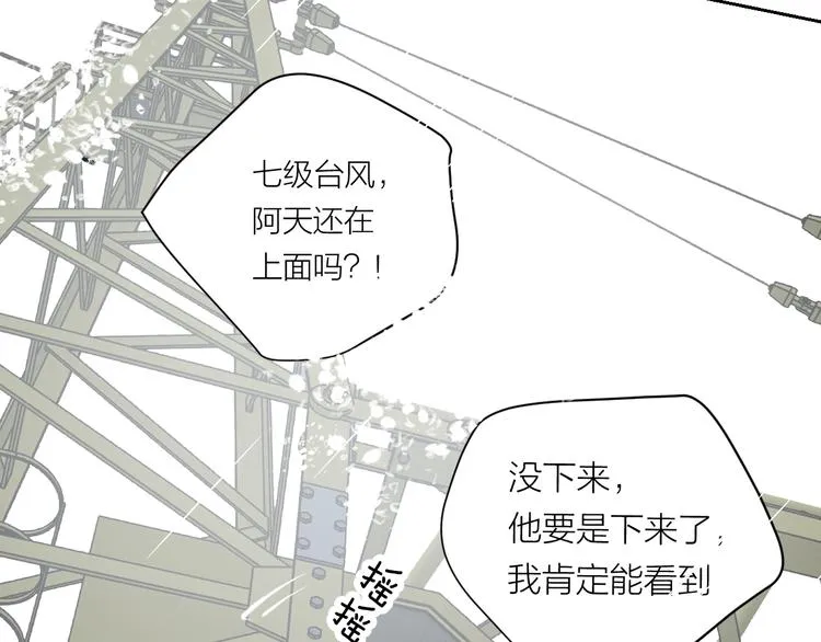 第33话 为你而停留 第83页