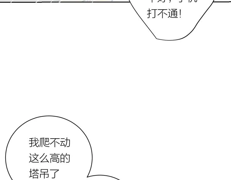 第33话 为你而停留 第85页
