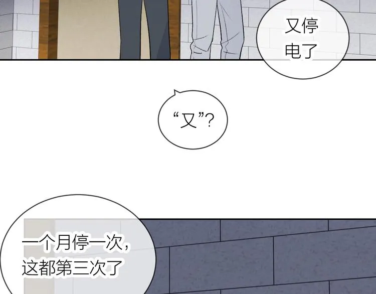 第27话 停电 第8页