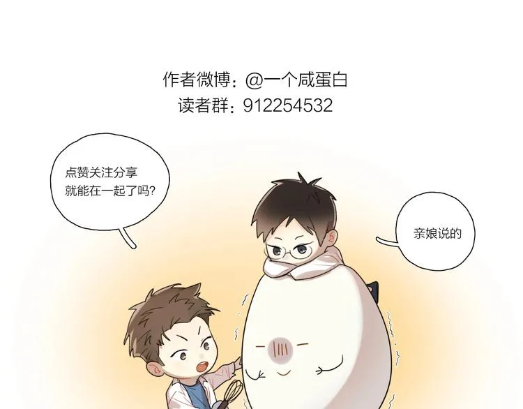 第25话 撒泼耍赖求关怀 第73页