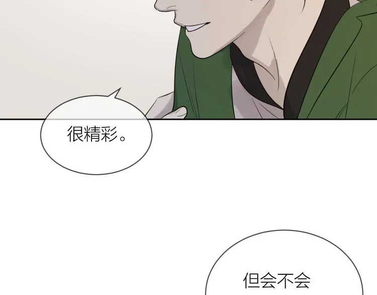 第19话 我都懂的 第7页