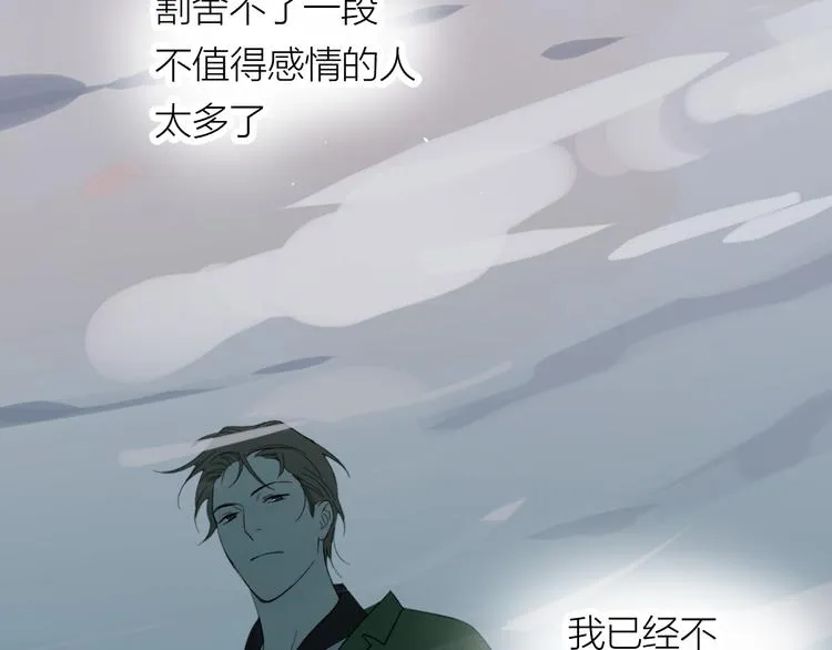 第19话 我都懂的 第47页