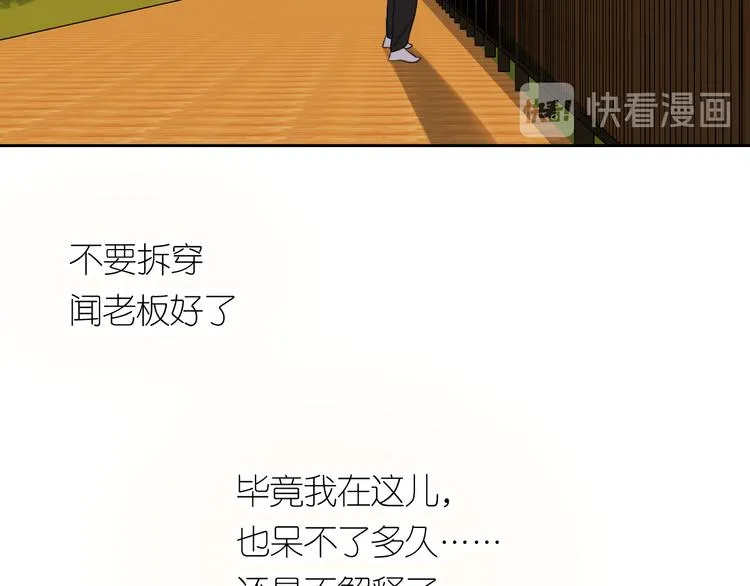 第19话 我都懂的 第84页