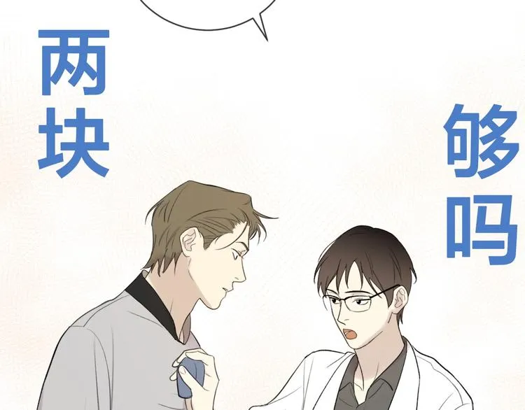 第19话 我都懂的 第97页
