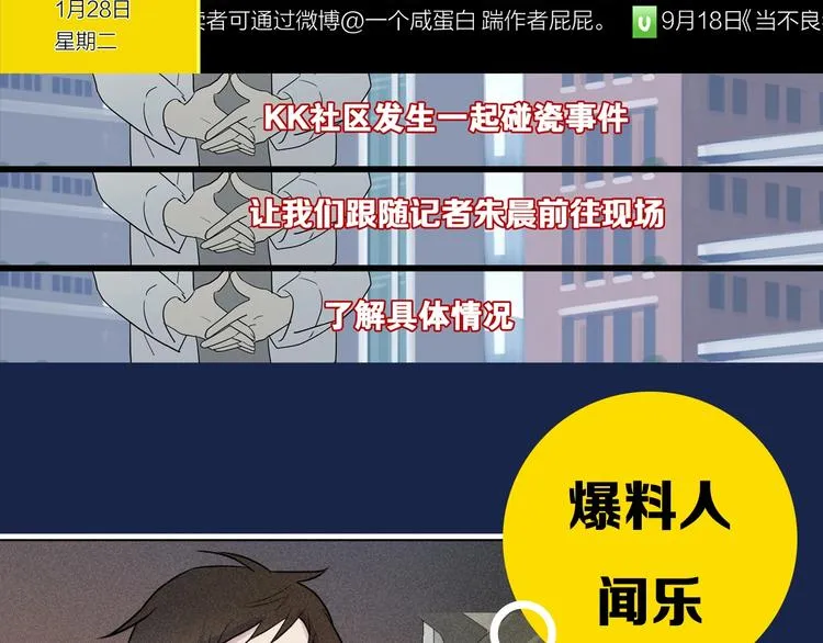 序章 一场碰瓷一份缘OuO 第2页