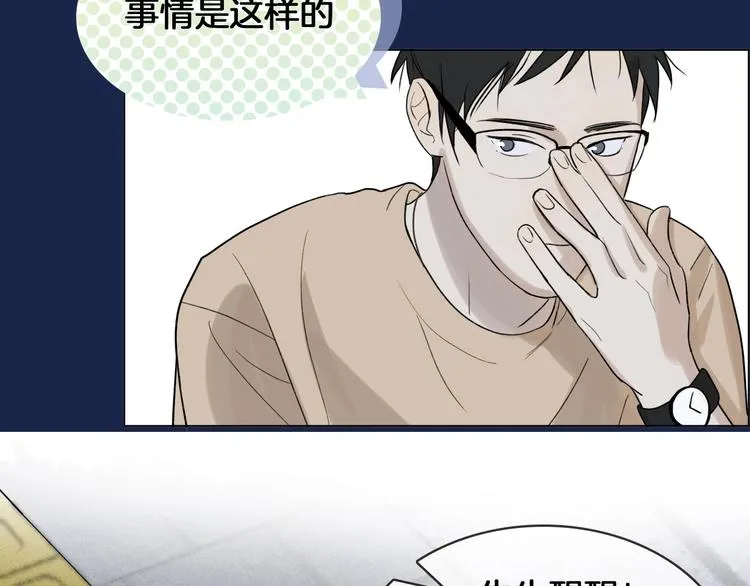 序章 一场碰瓷一份缘OuO 第4页