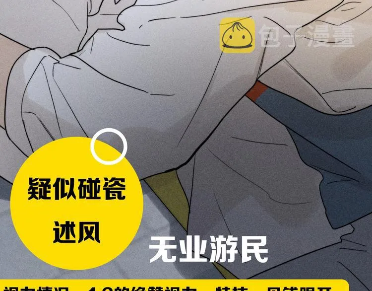 序章 一场碰瓷一份缘OuO 第6页