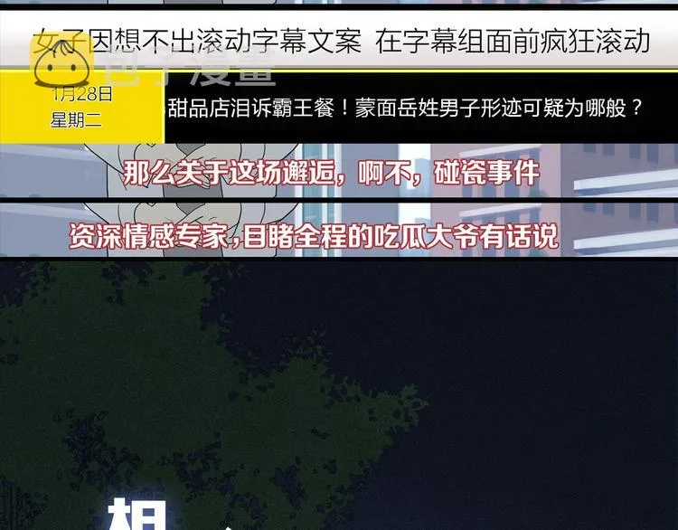 序章 一场碰瓷一份缘OuO 第11页