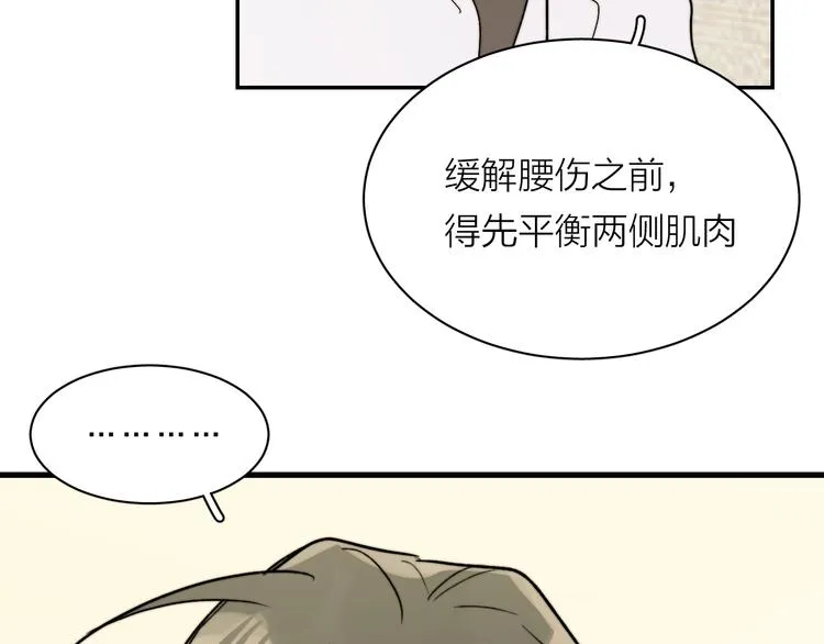 第3话 拿捏～ 第36页