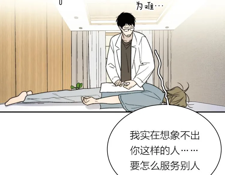 第3话 拿捏～ 第63页