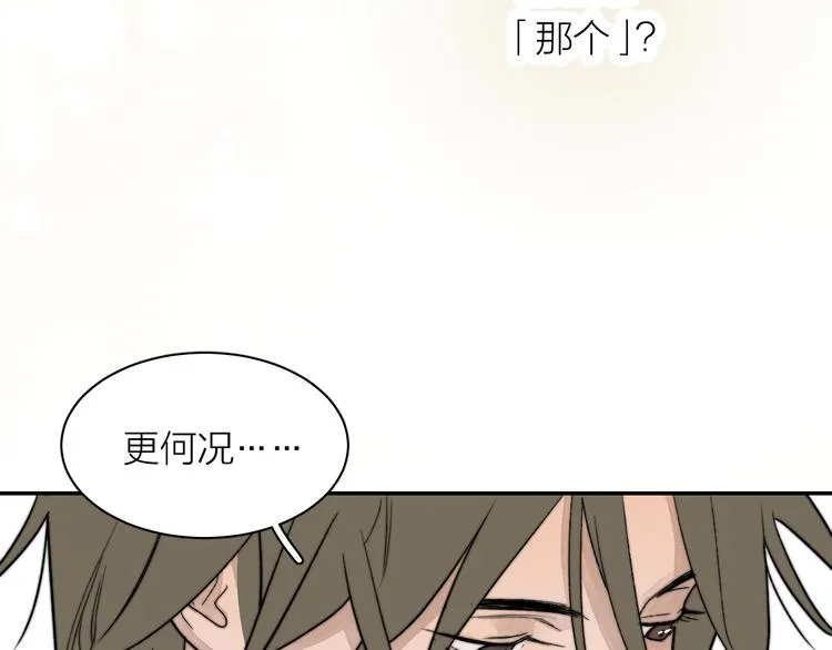 第3话 拿捏～ 第83页