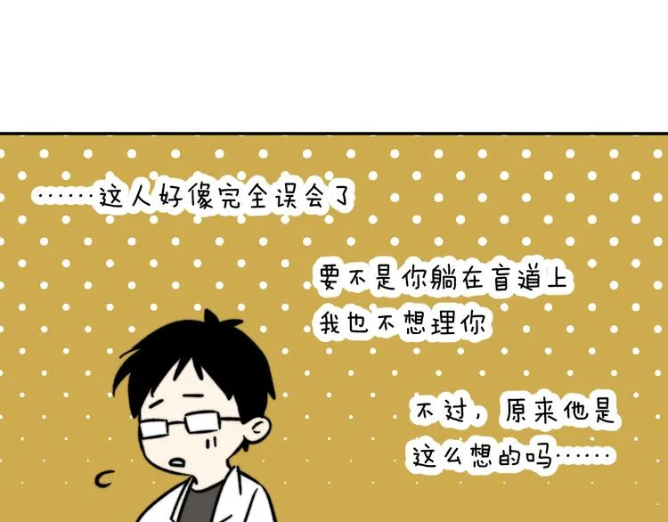 第3话 拿捏～ 第89页